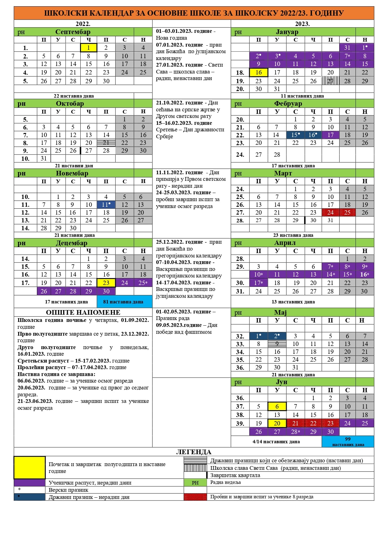 Календар школске 2023/24 године